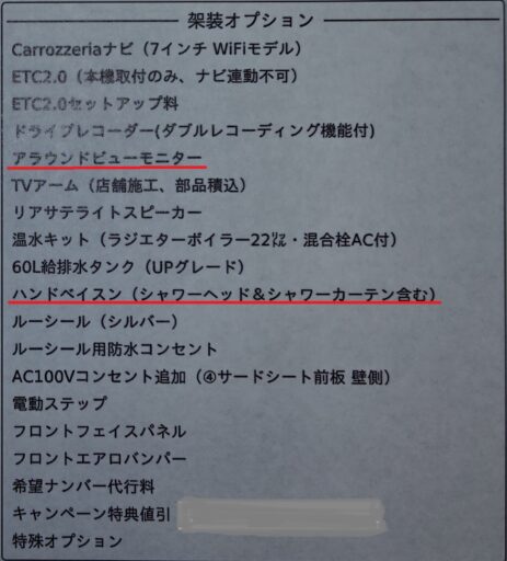 架装オプション一覧