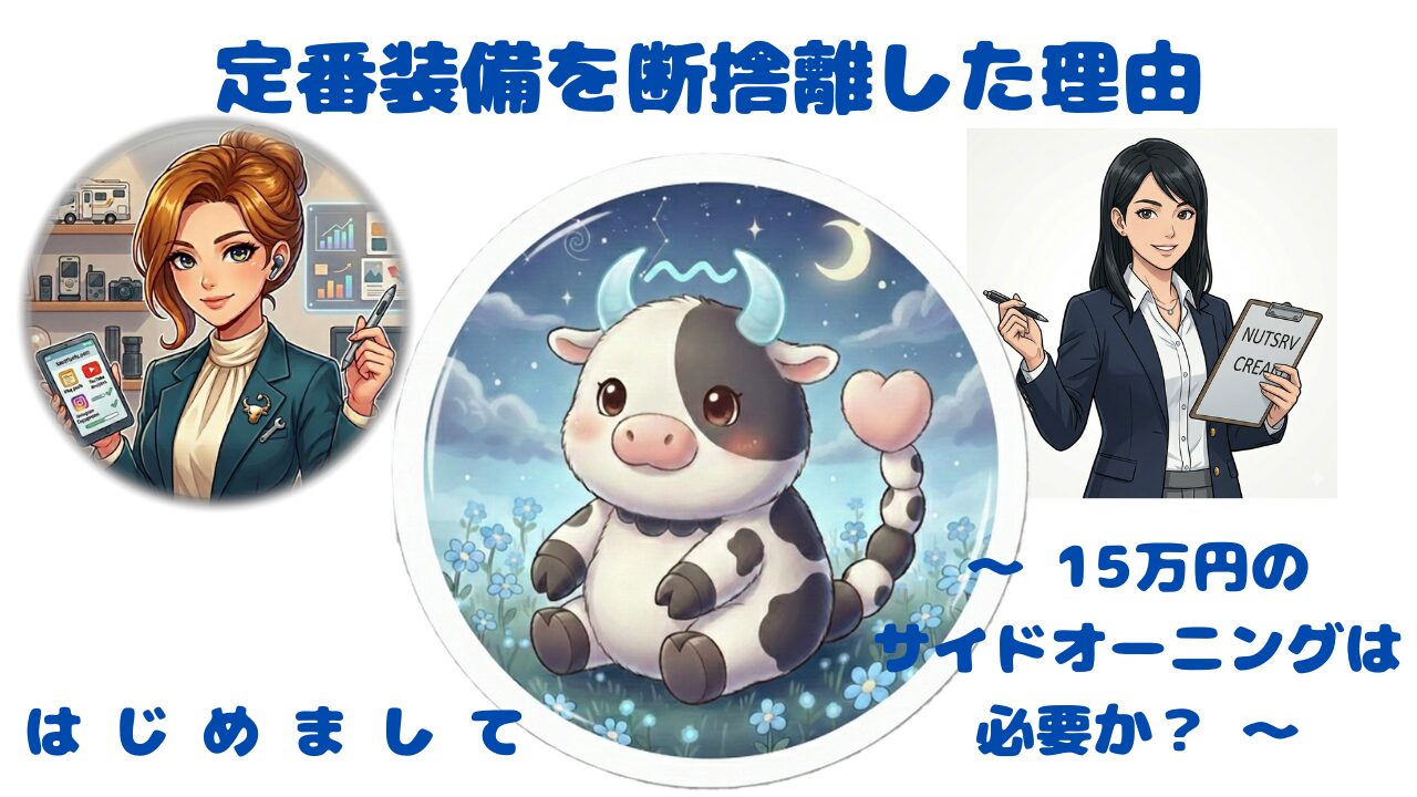 キャンピングカー・クレア5.3REのサイドオーニングを「あえて」外した理由を解説する、さそりうし社長・Jemi・担当さんのイラストアイキャッチ画像
