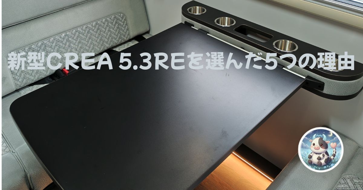 ナッツRV新型キャンピングカー「CREA 5.3RE」の広いダイネット。ブラックの大きなテーブルとグレーのソファ、ドリンクホルダーが特徴的なリアエントランスモデルの内装写真。