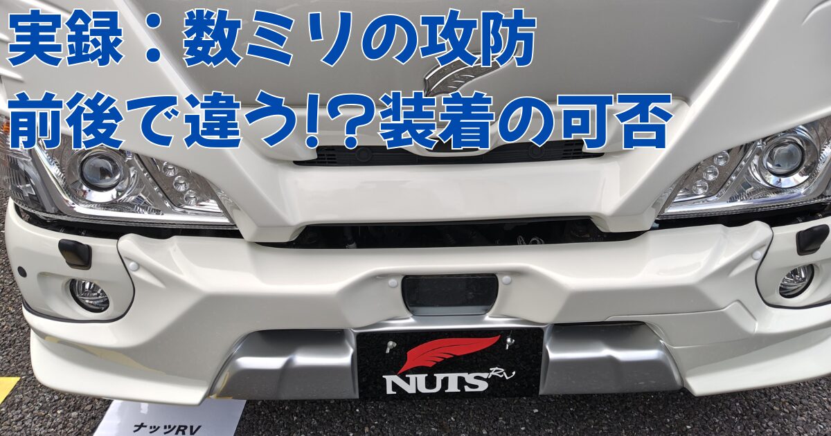 ナッツRV クレア5.3RE ナンバーフレーム装着調査のアイキャッチ（コバルトブルー文字入り）