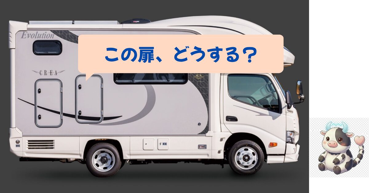 ナッツRVのキャンピングカー「クレア5.3RE」の外観。左側面のバゲッジドアを指して「この扉、どうする？」という吹き出しがあるアイキャッチ画像。
