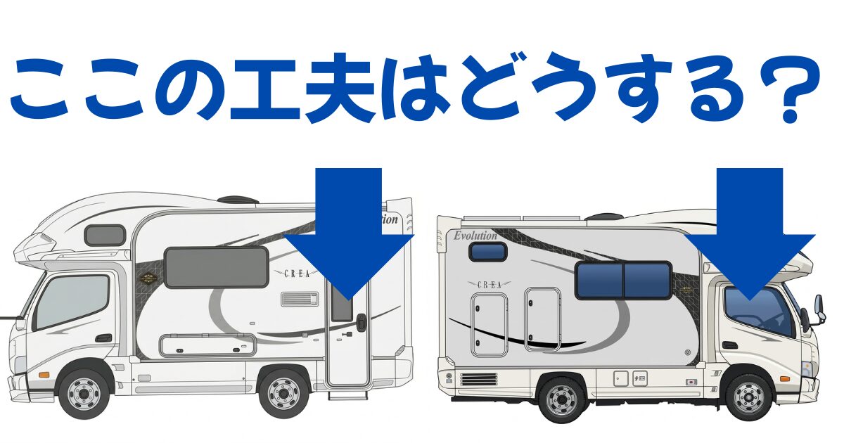 キャンピングカー（クレア5.3RE）の左右のイラストを並べ、足元断熱材や結露対策シートのDIY解説を示すアイキャッチ画像。中央に「予算激薄！我が家の「自前快適化」リスト」のタイトル。
